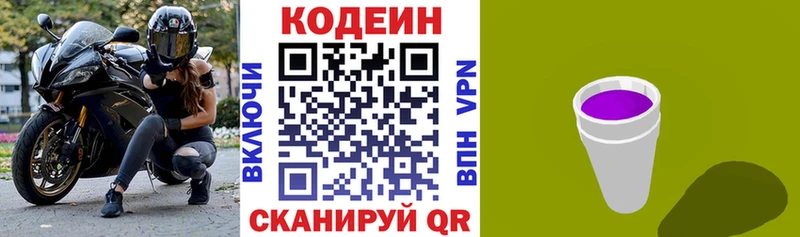 Codein Purple Drank  сколько стоит  Плавск 